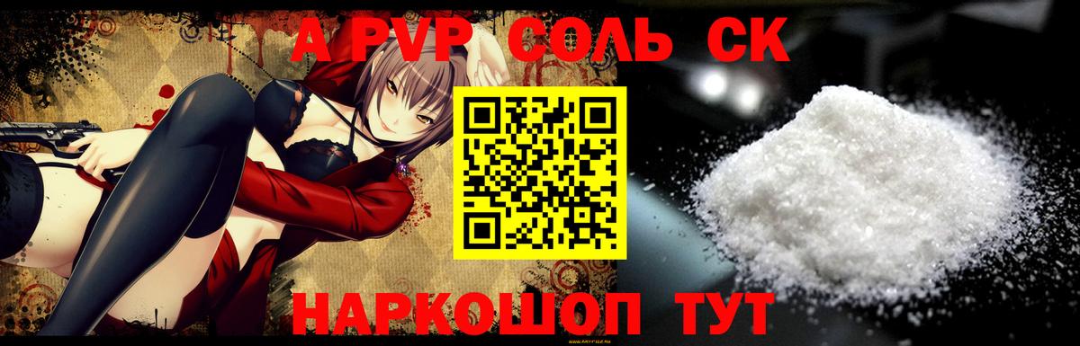 Alpha PVP СК Чита