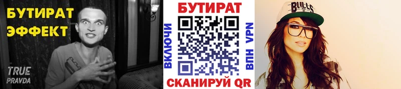 Бутират бутик  Чита 