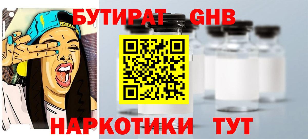 Бутират оксана Чита