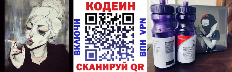 Кодеин Purple Drank  Чита 