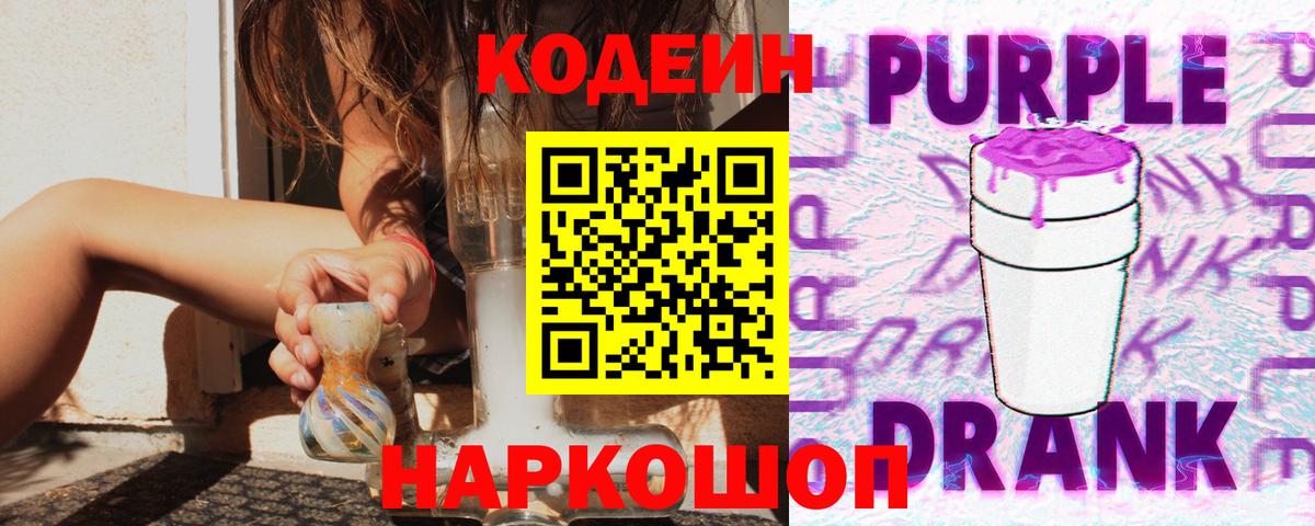 Codein напиток Lean (лин)  Вход с VPN  Чита  Codein напиток Lean (лин) 