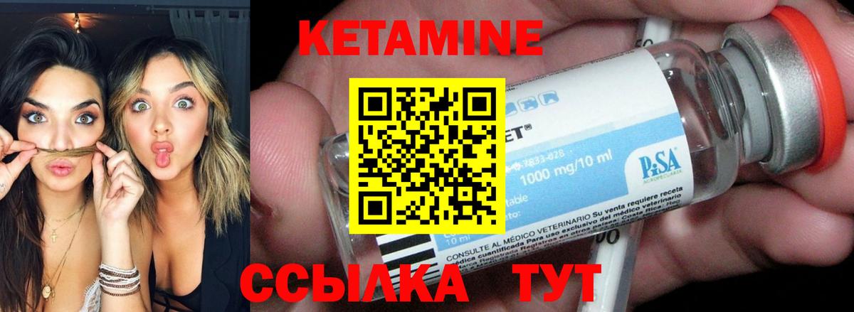 КЕТАМИН VHQ Чита