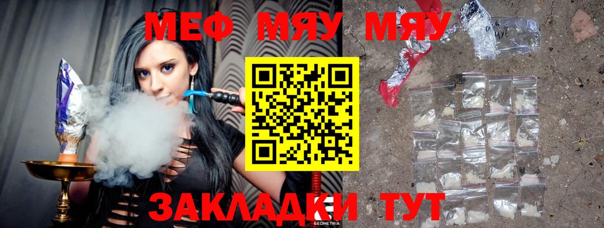Меф мяу мяу кристаллы Чита