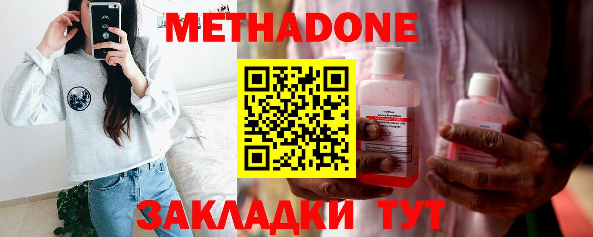 Метадон methadone Чита