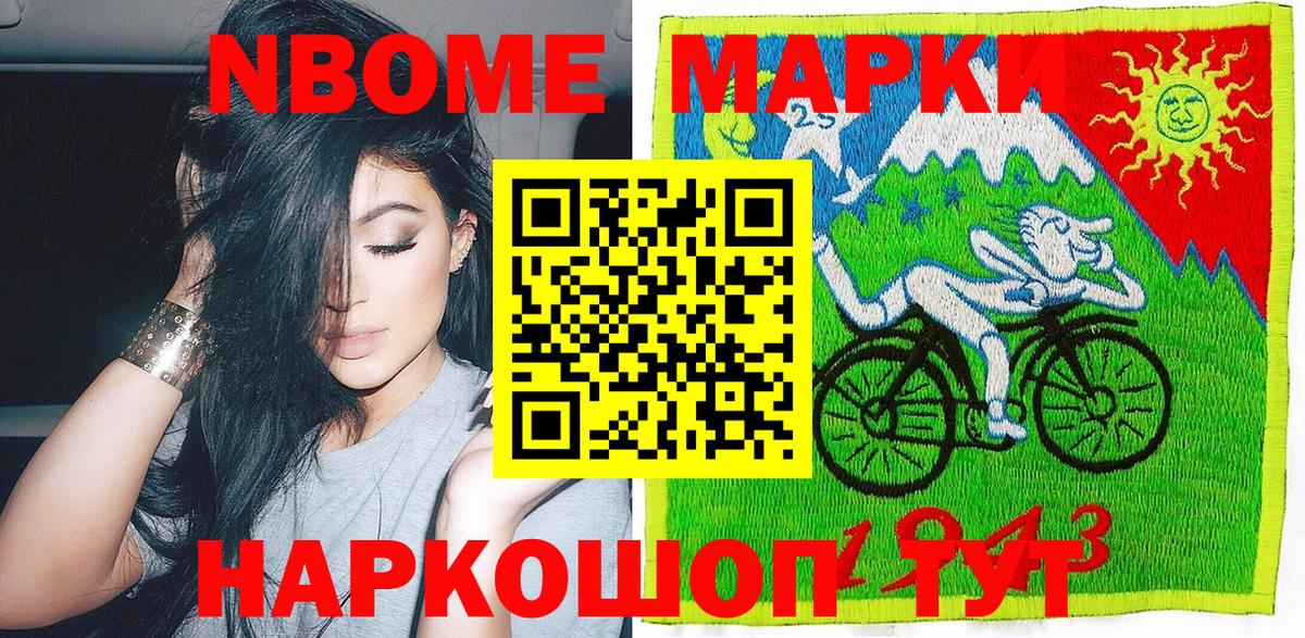 Марки 25I-NBOMe 1,5мг  Марки 25I-NBOMe 1,5мг  Вход с VPN  Чита 